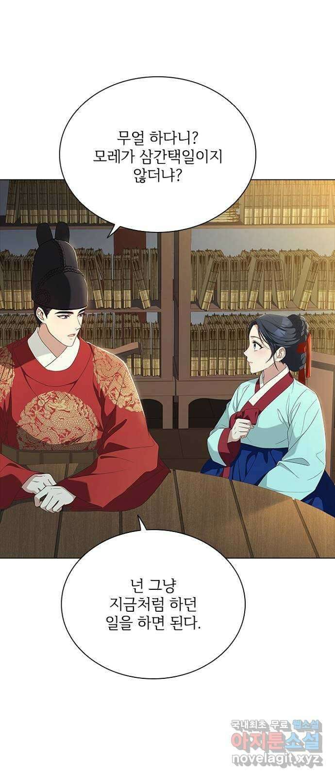 해시의 신루 76화 : 나만의 사람 11