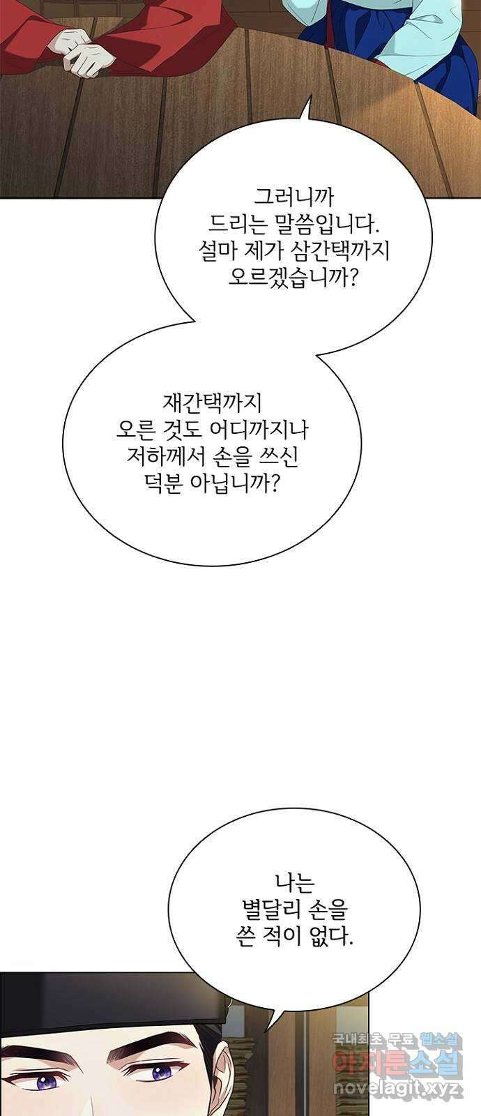 해시의 신루 76화 : 나만의 사람 14