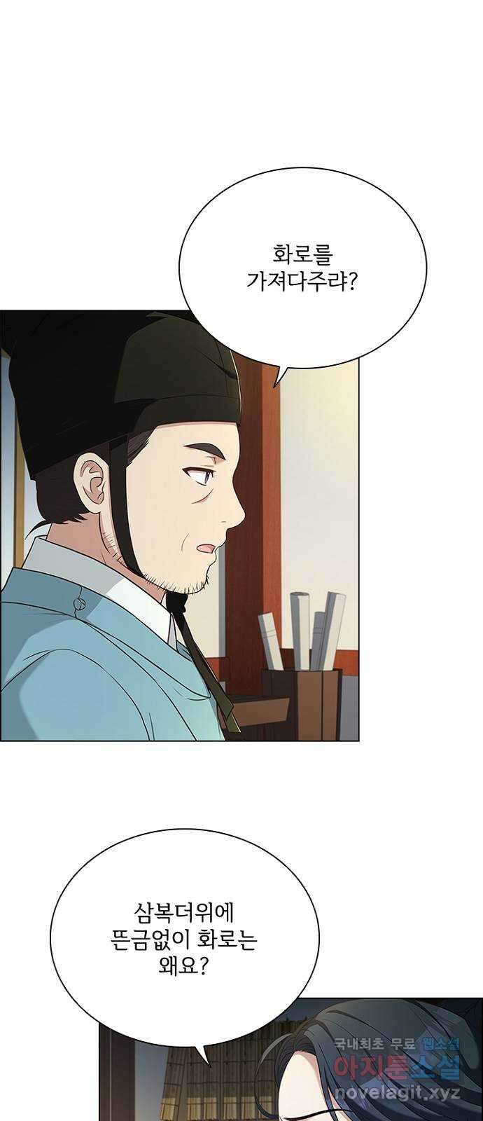 해시의 신루 76화 : 나만의 사람 18
