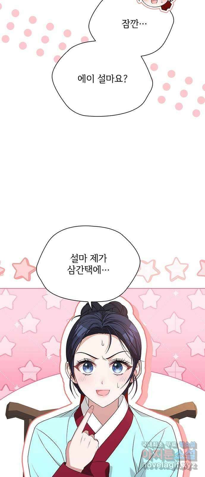 해시의 신루 76화 : 나만의 사람 20