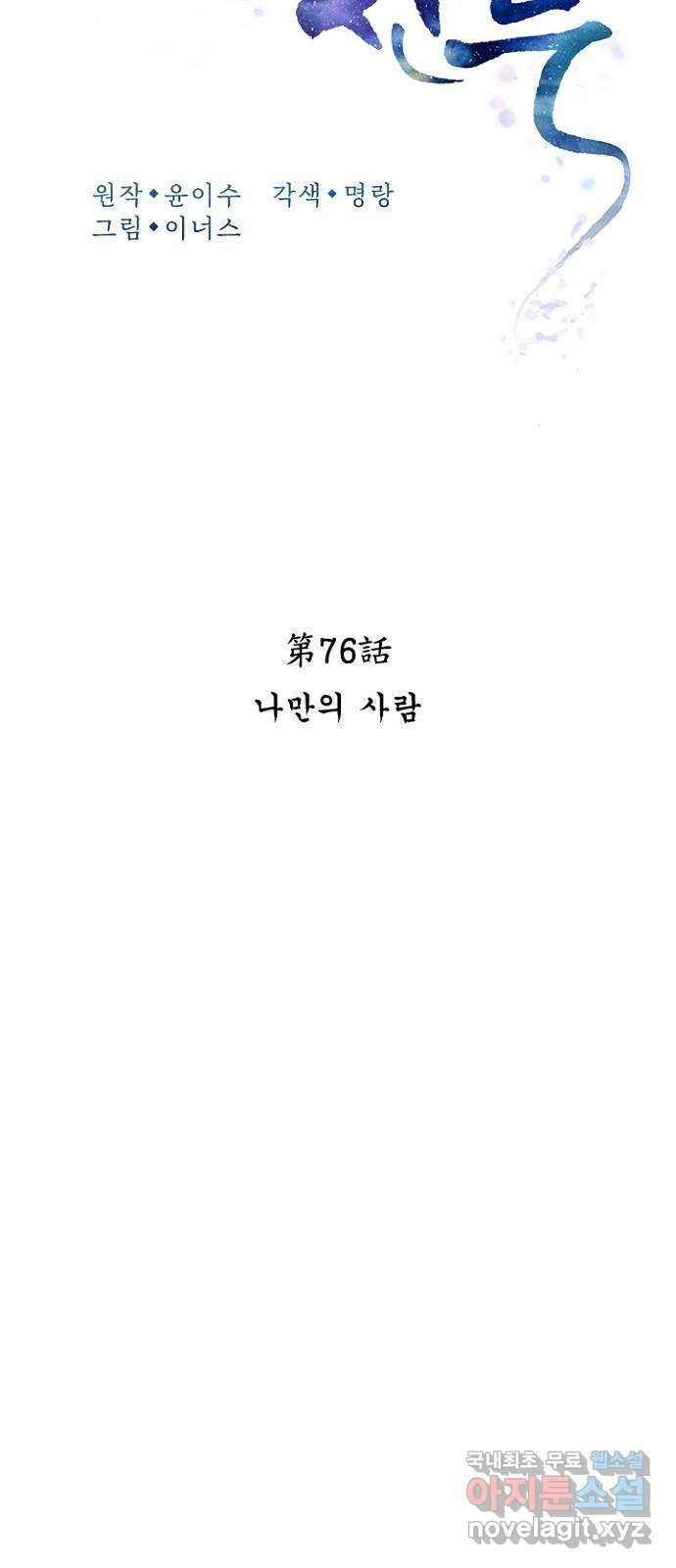 해시의 신루 76화 : 나만의 사람 24