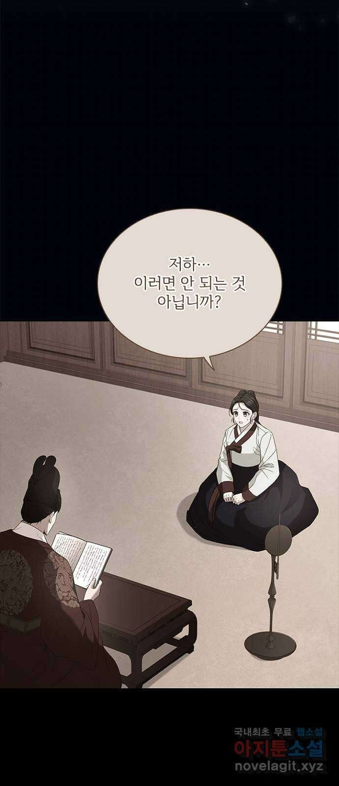 해시의 신루 76화 : 나만의 사람 28