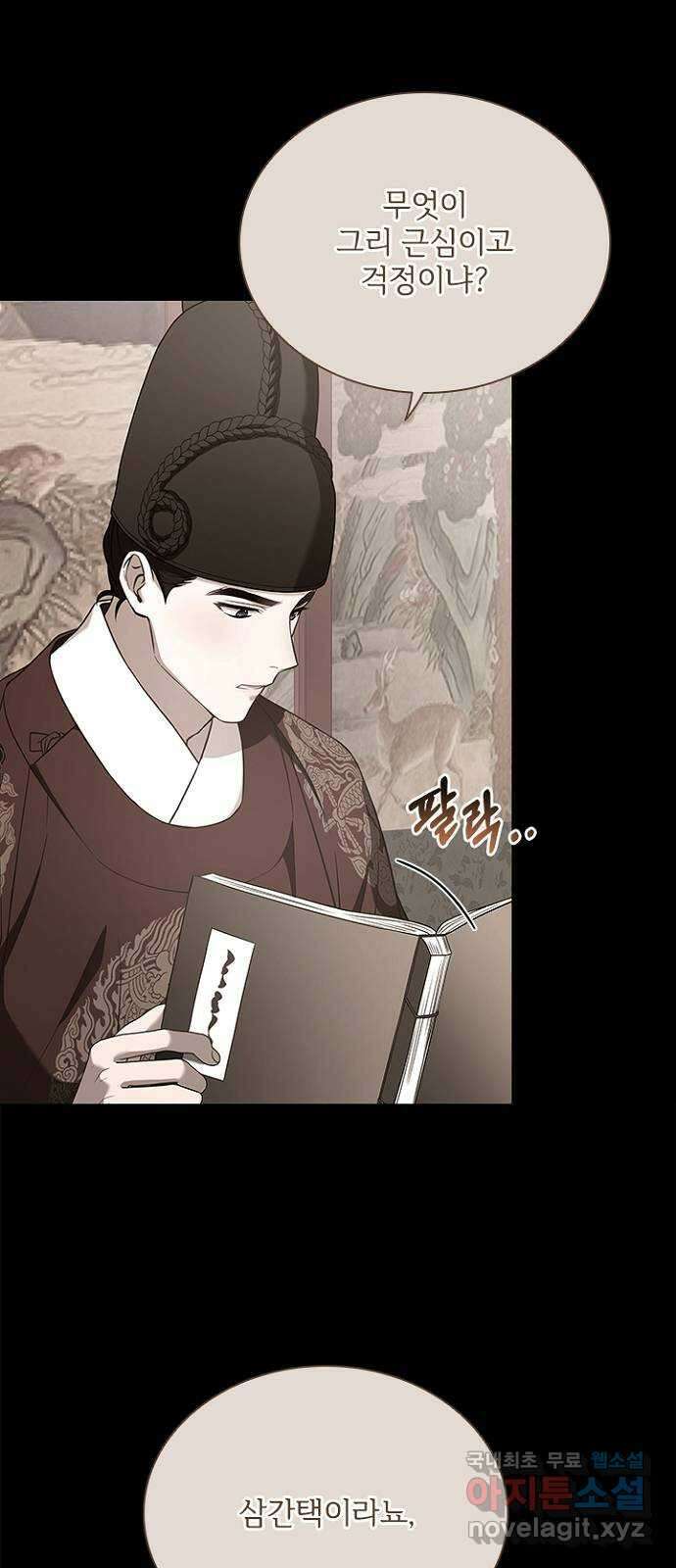 해시의 신루 76화 : 나만의 사람 29