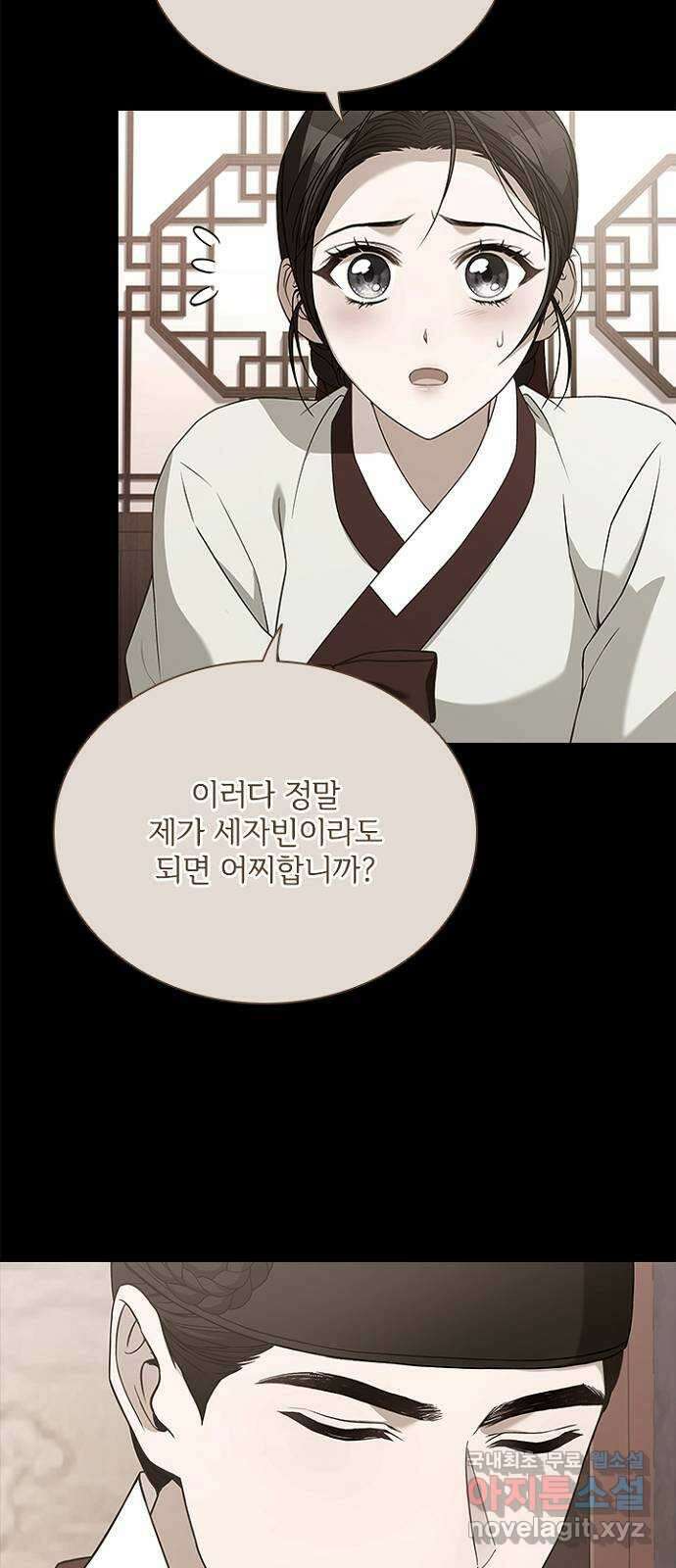해시의 신루 76화 : 나만의 사람 30