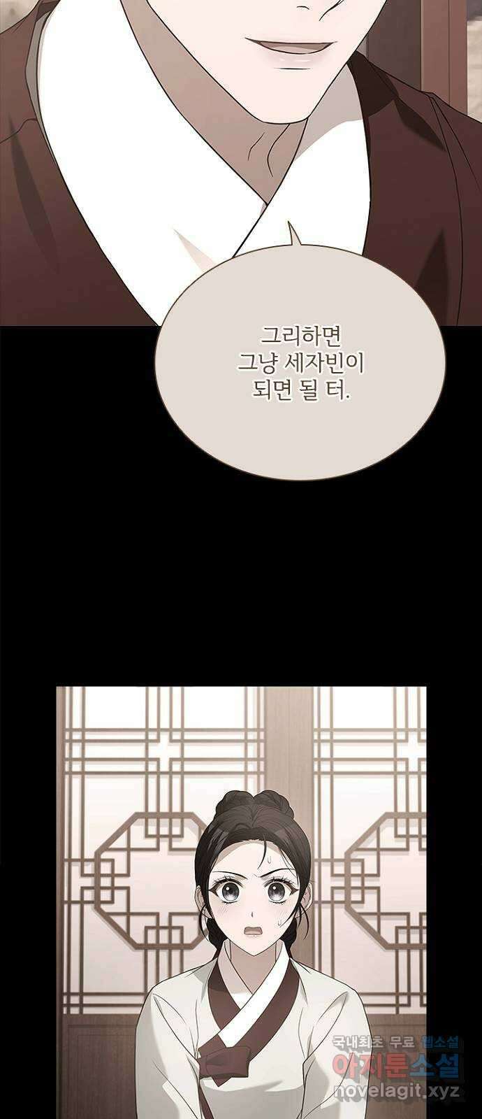 해시의 신루 76화 : 나만의 사람 31