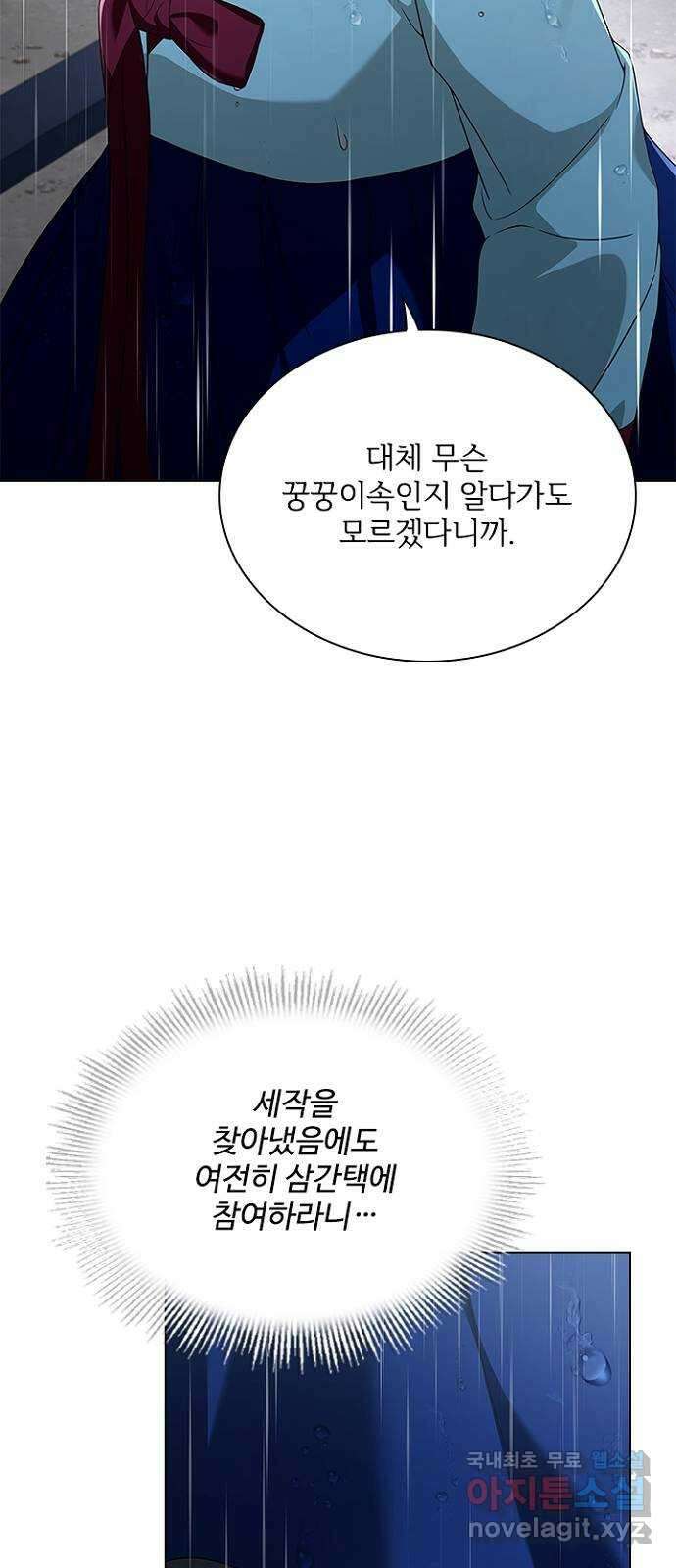 해시의 신루 76화 : 나만의 사람 33