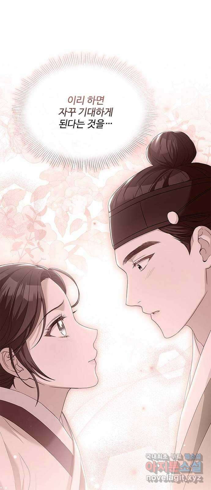 해시의 신루 76화 : 나만의 사람 35