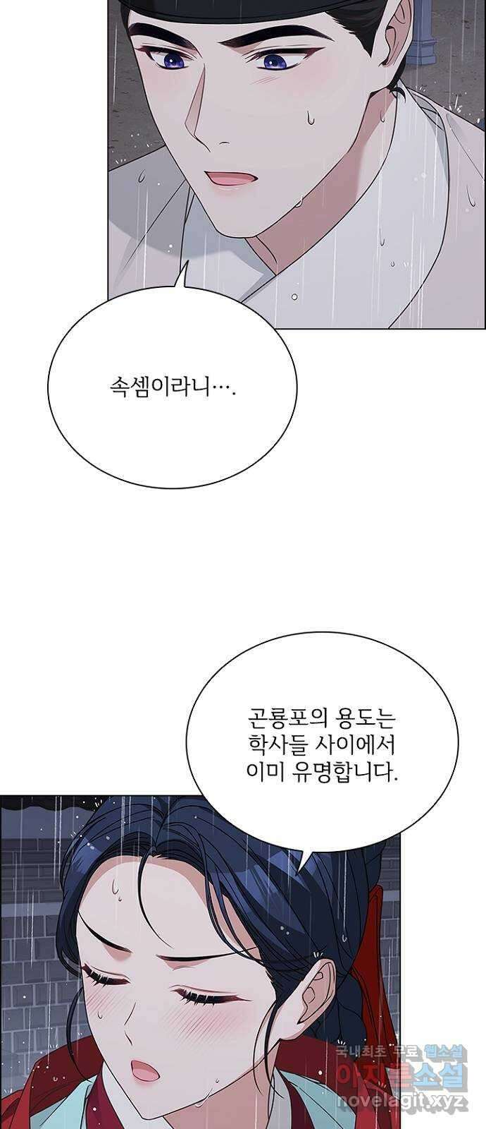 해시의 신루 76화 : 나만의 사람 45