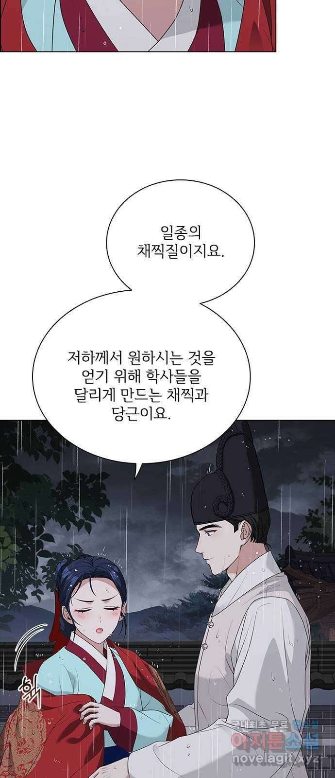 해시의 신루 76화 : 나만의 사람 46