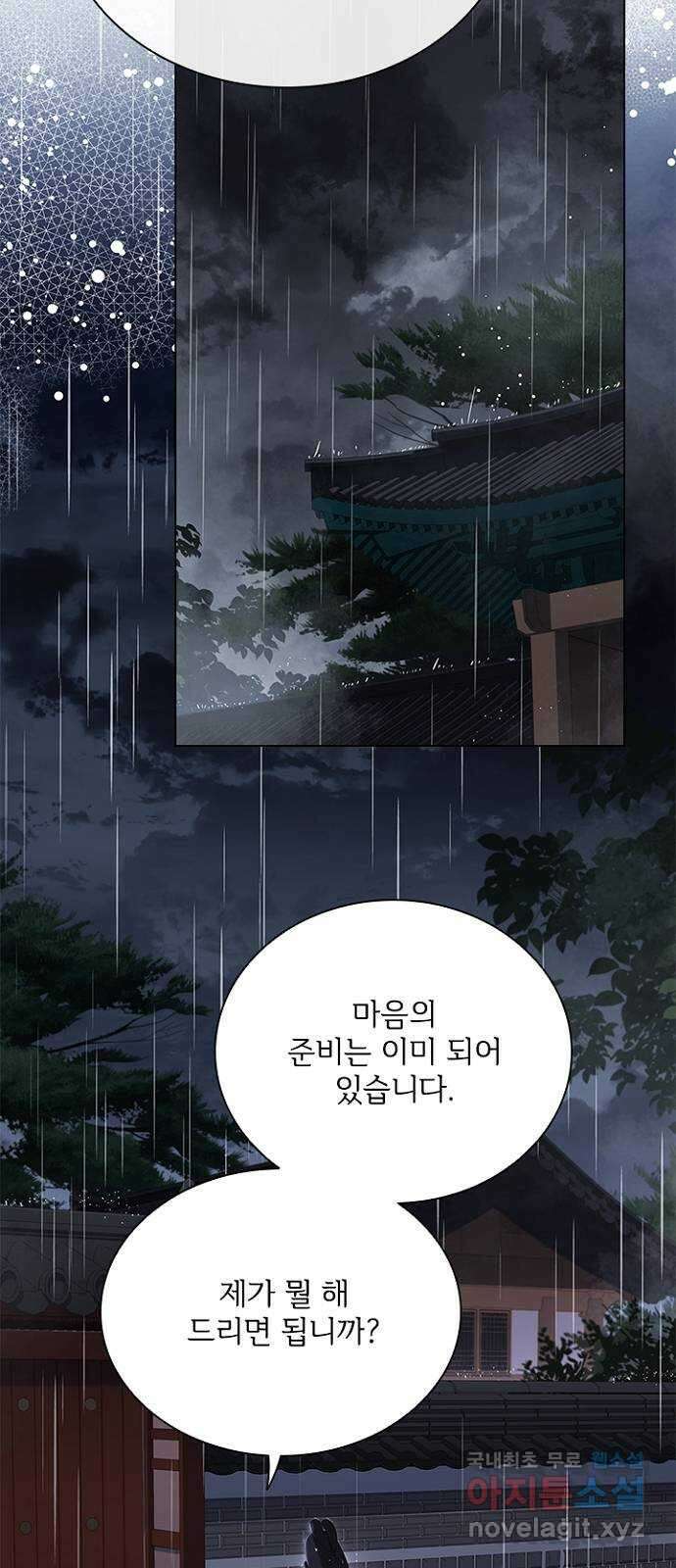 해시의 신루 76화 : 나만의 사람 49