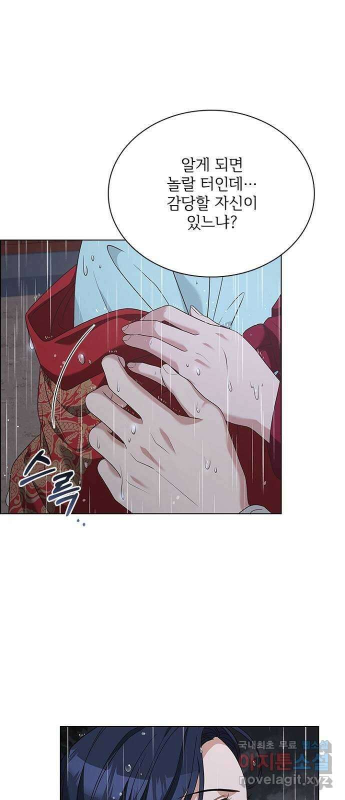 해시의 신루 76화 : 나만의 사람 51