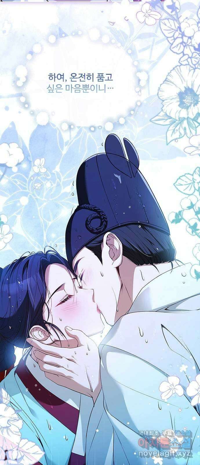해시의 신루 76화 : 나만의 사람 59