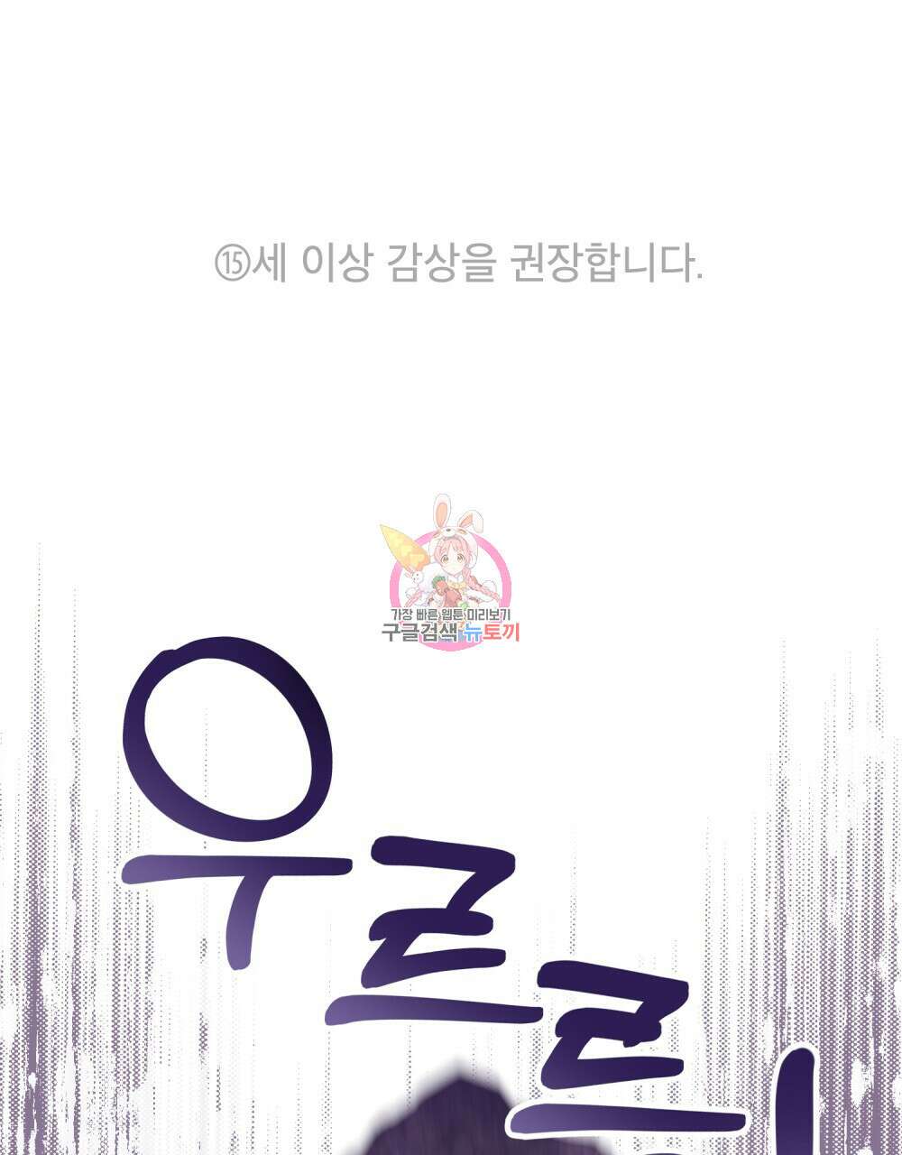 공작님의 말씀을 거역하면 73화 1