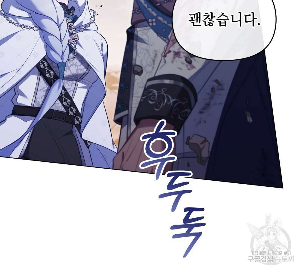 공작님의 말씀을 거역하면 73화 8