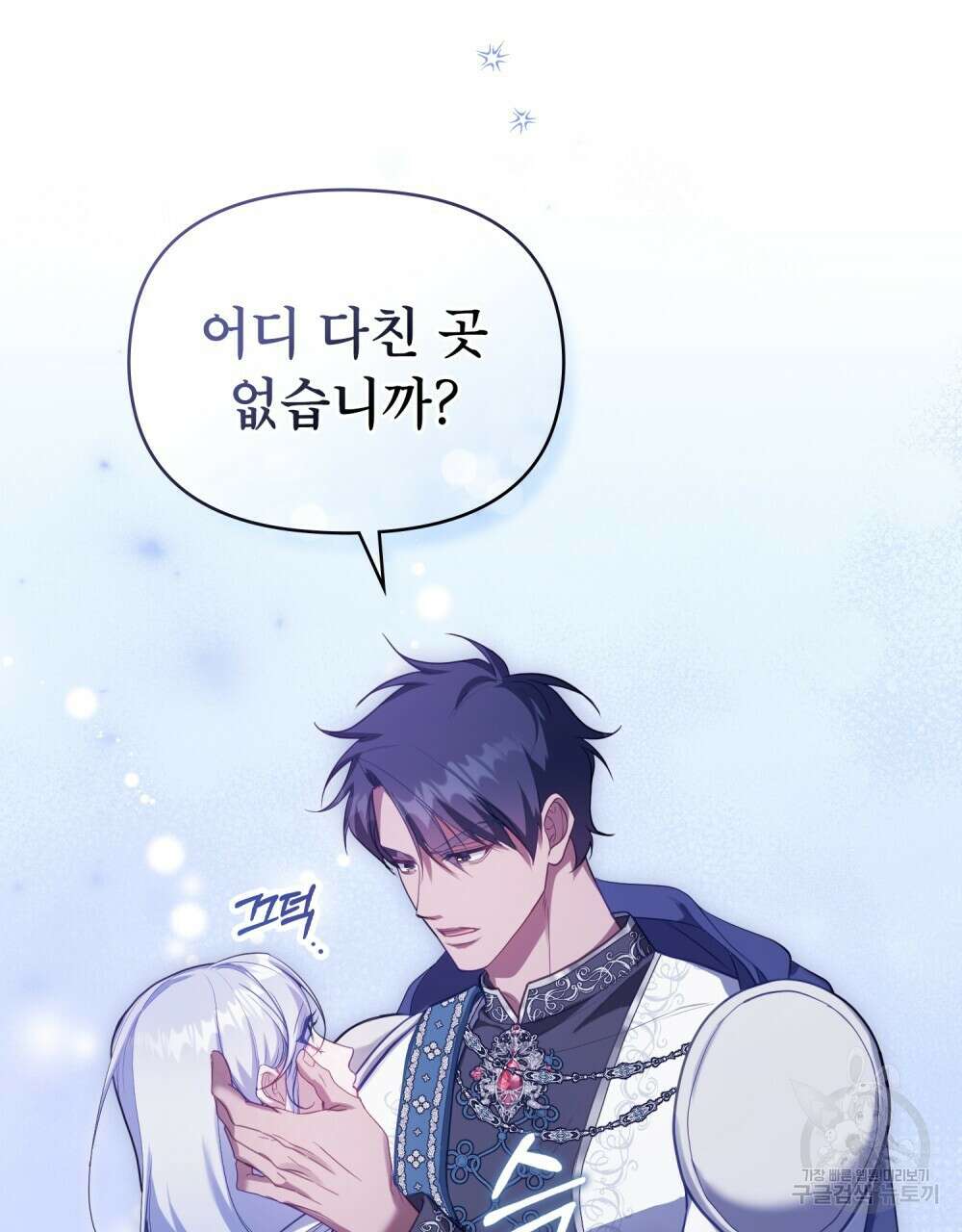 공작님의 말씀을 거역하면 73화 9