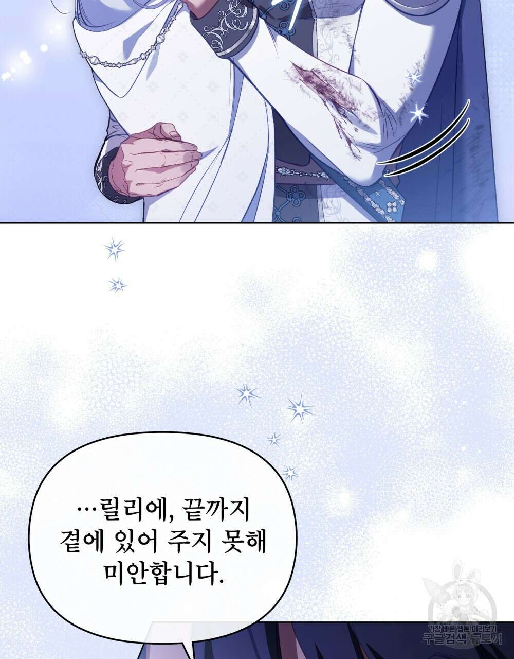 공작님의 말씀을 거역하면 73화 10