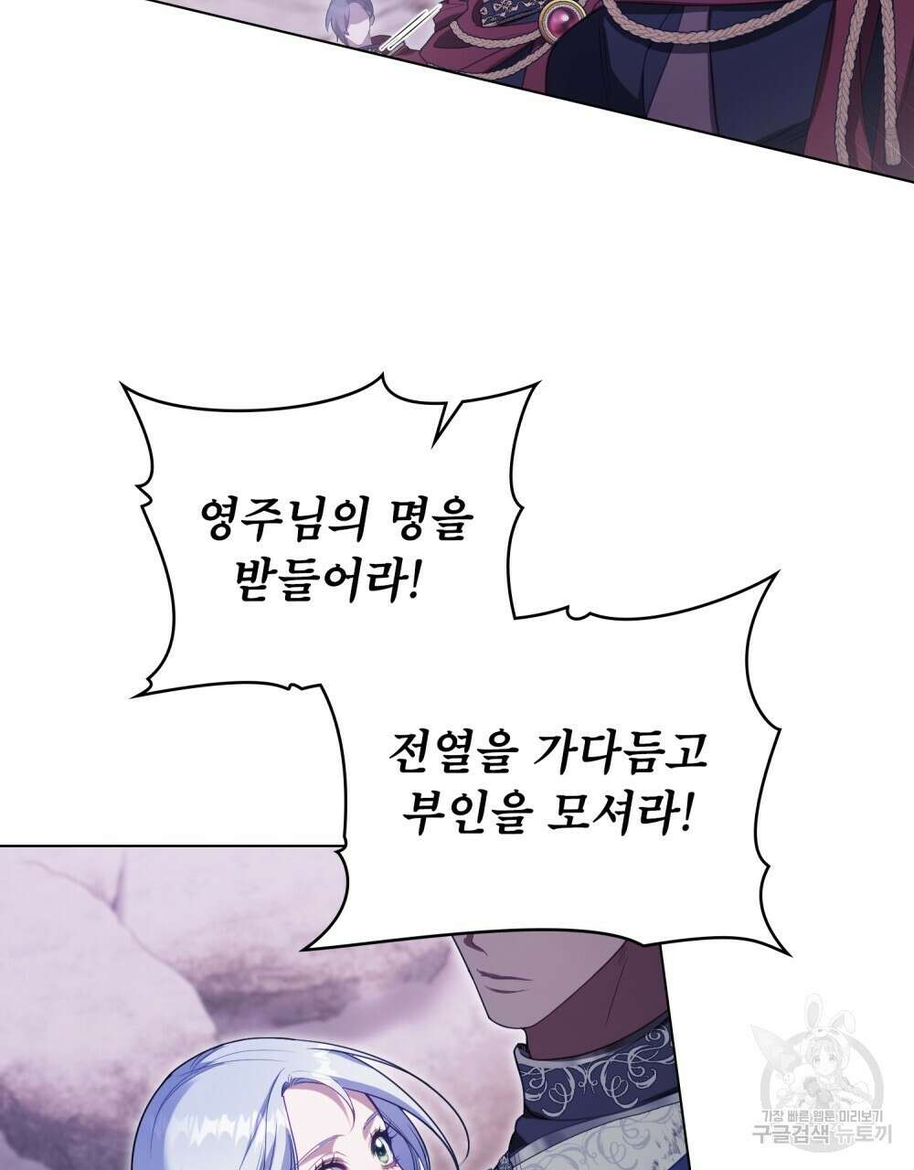 공작님의 말씀을 거역하면 73화 13