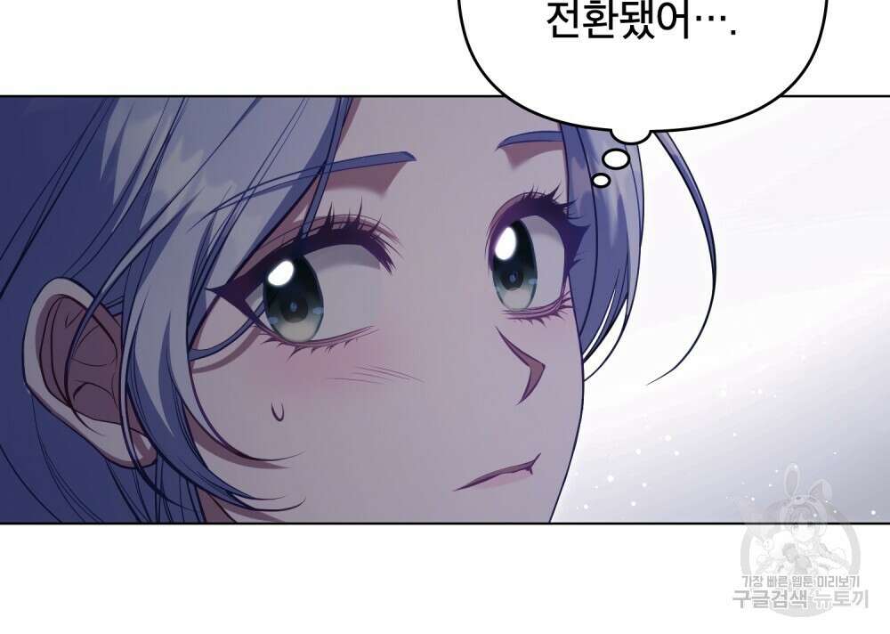 공작님의 말씀을 거역하면 73화 15