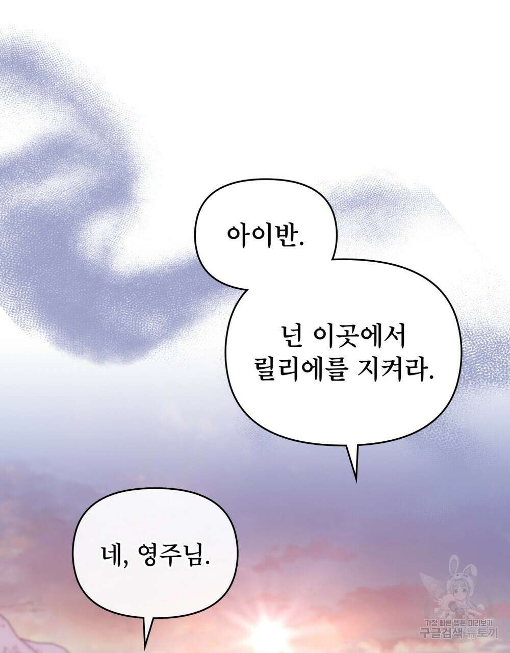 공작님의 말씀을 거역하면 73화 16