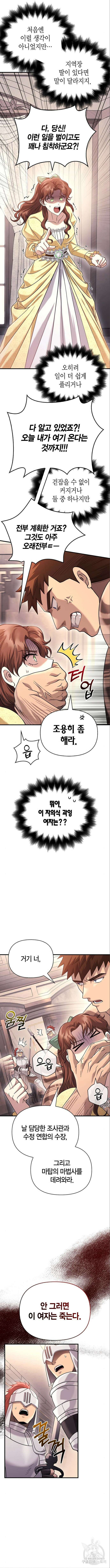 게임 속 바바리안으로 살아남기 33화 4