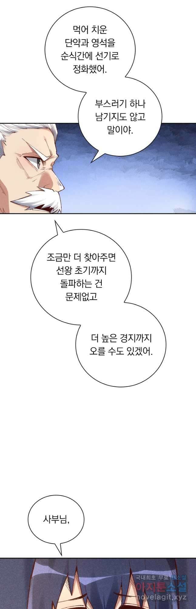 만계선종 603화 4