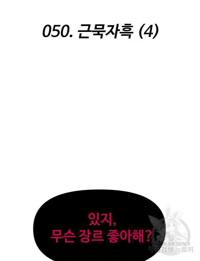 보스였음 50화 2