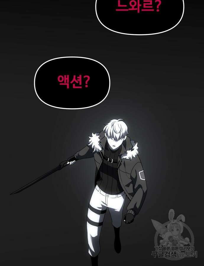 보스였음 50화 5