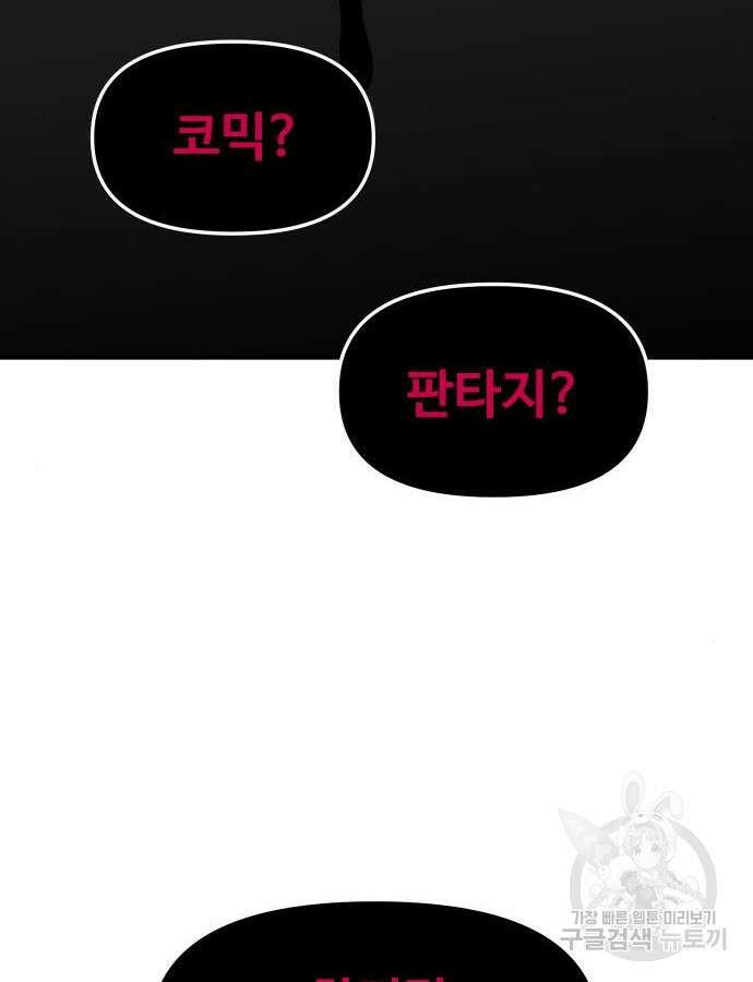 보스였음 50화 6