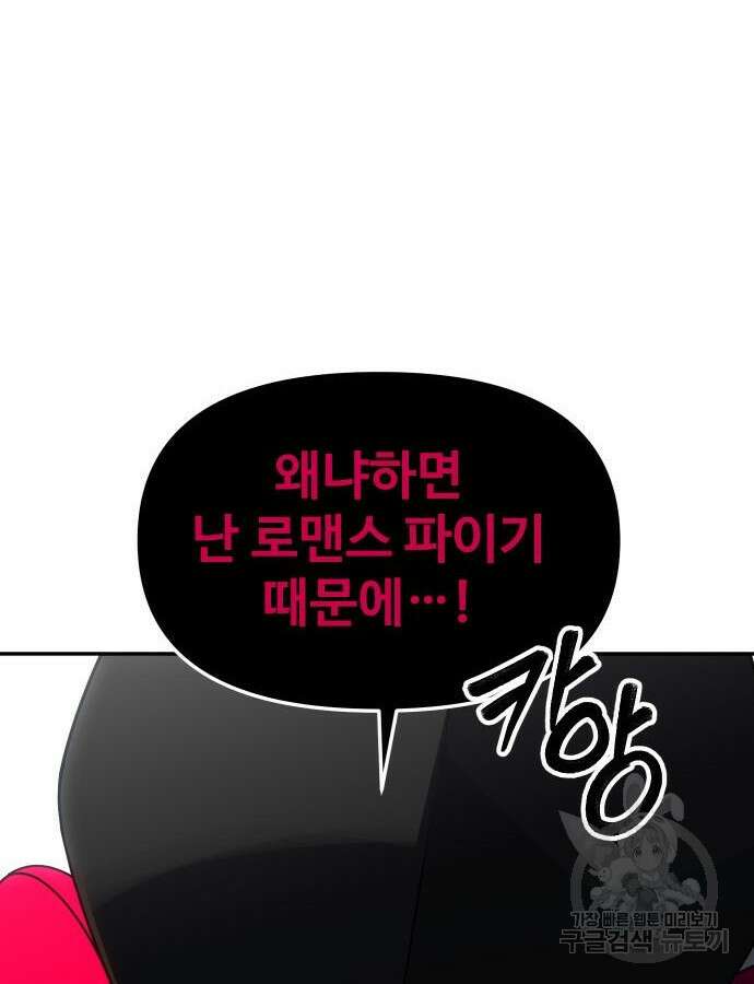 보스였음 50화 8
