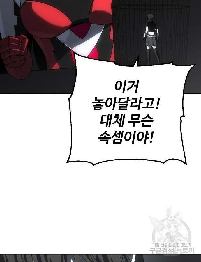 보스였음 50화 14
