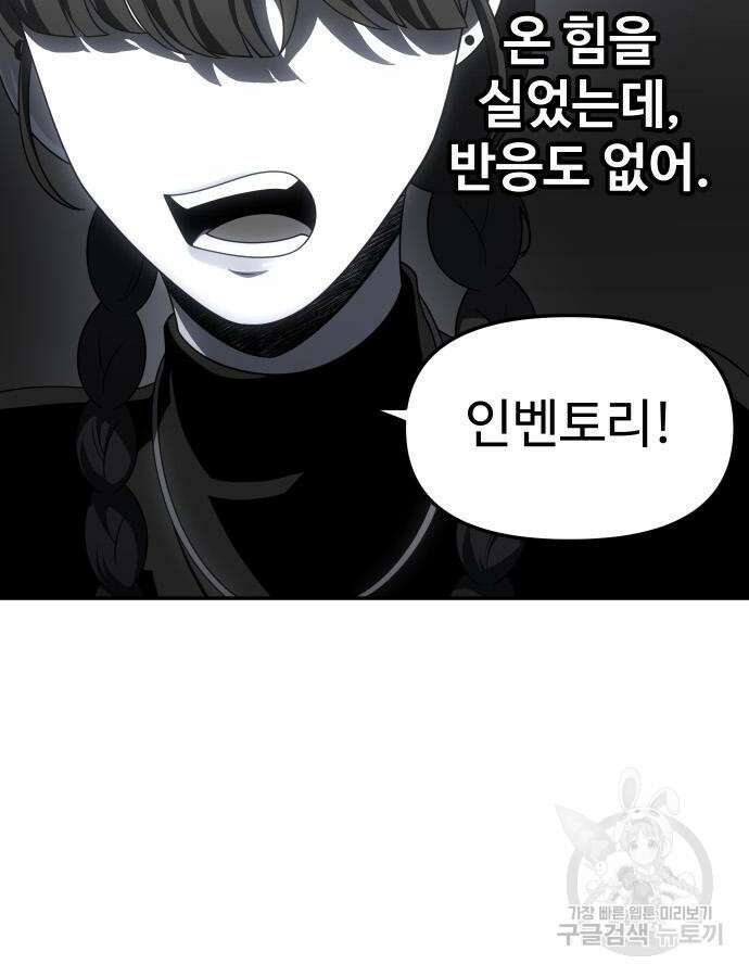 보스였음 50화 15