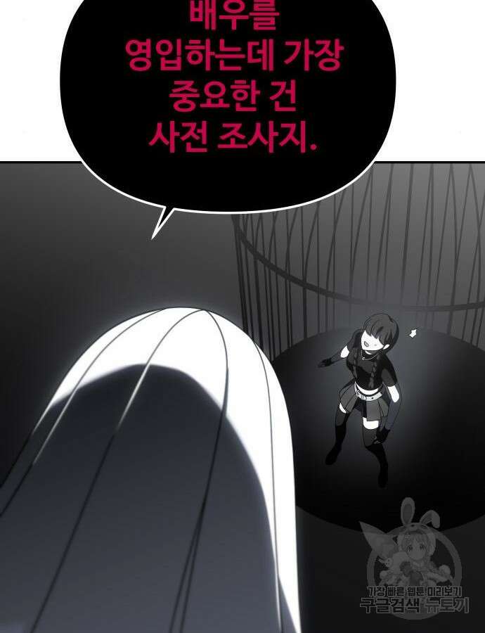 보스였음 50화 18
