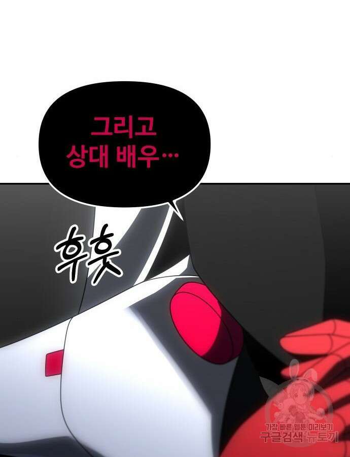 보스였음 50화 20