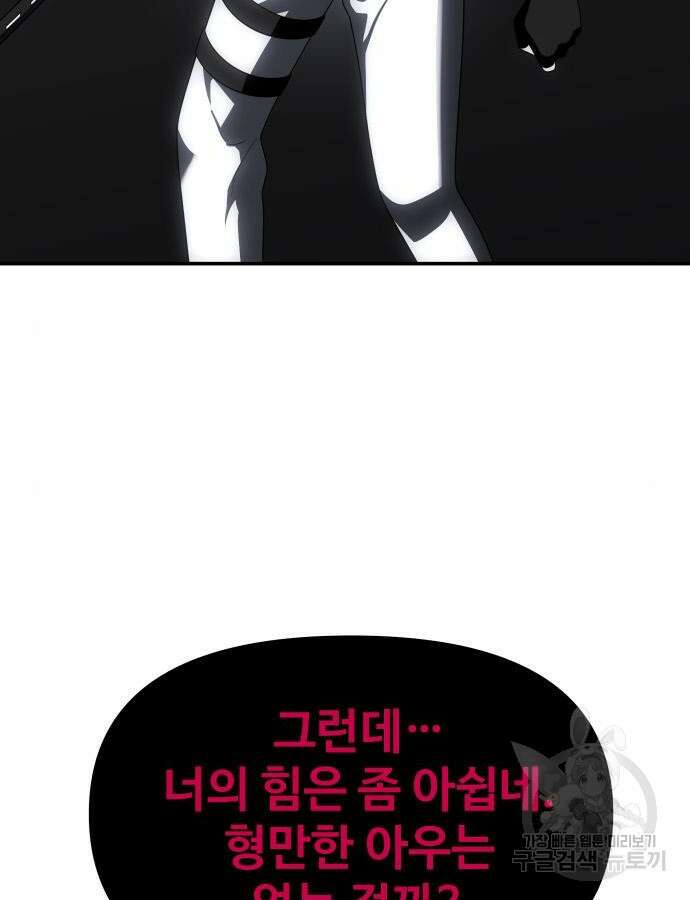 보스였음 50화 23