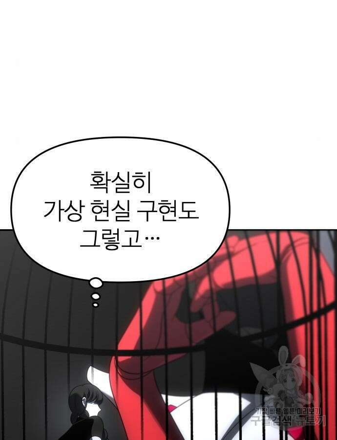 보스였음 50화 25