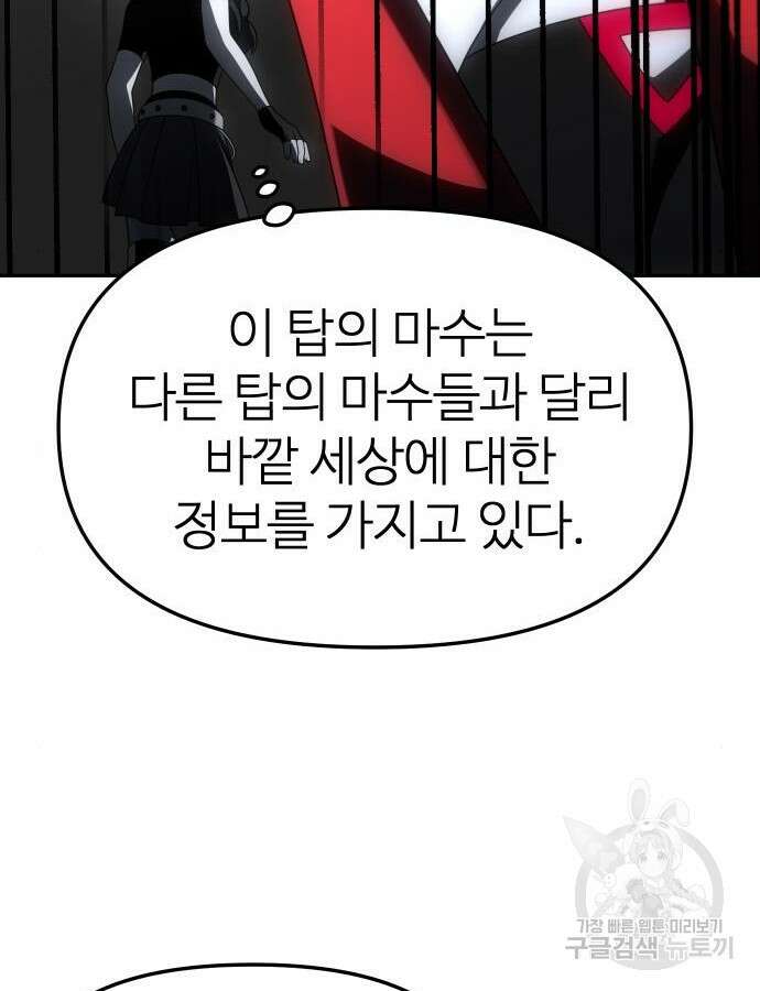 보스였음 50화 26