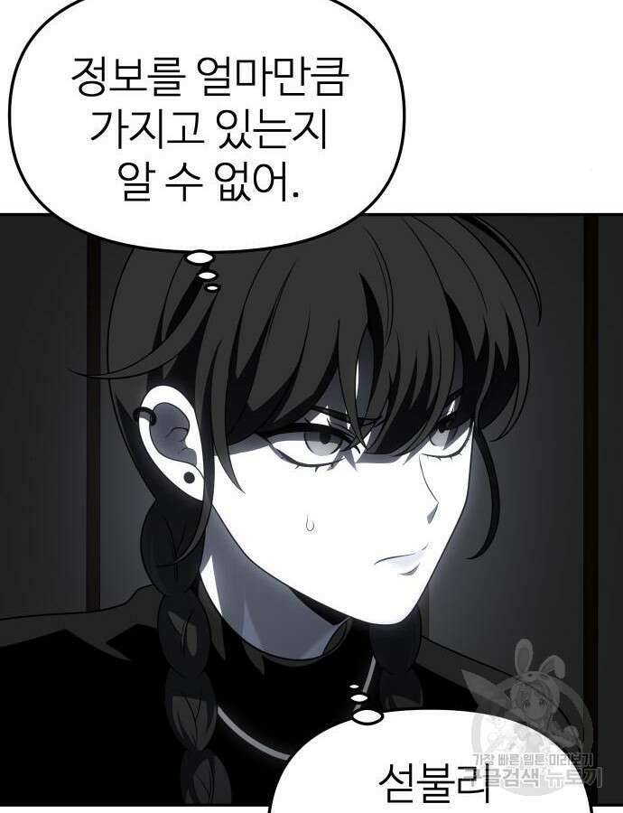 보스였음 50화 27
