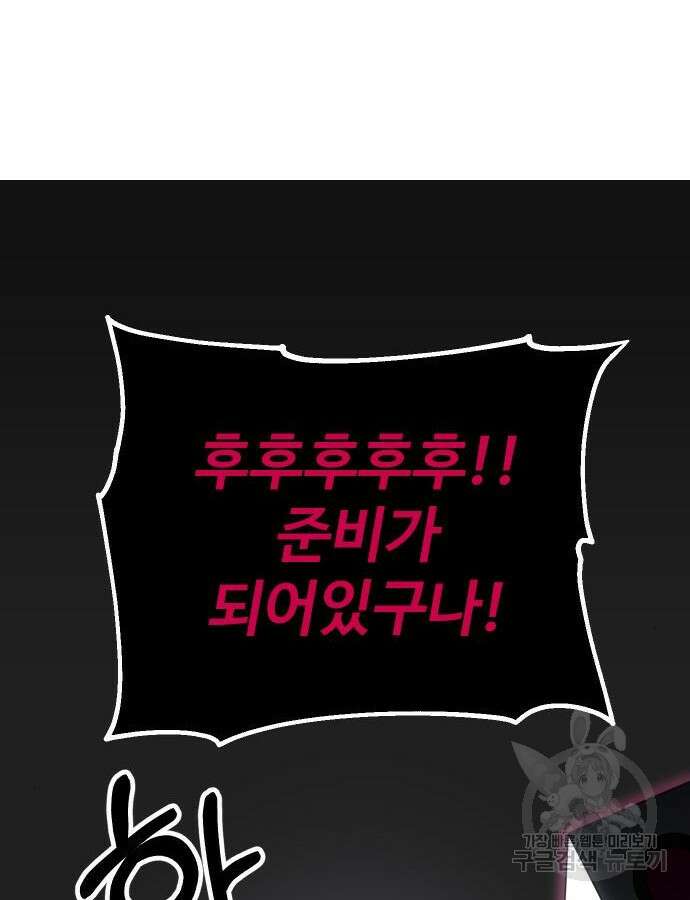 보스였음 50화 37