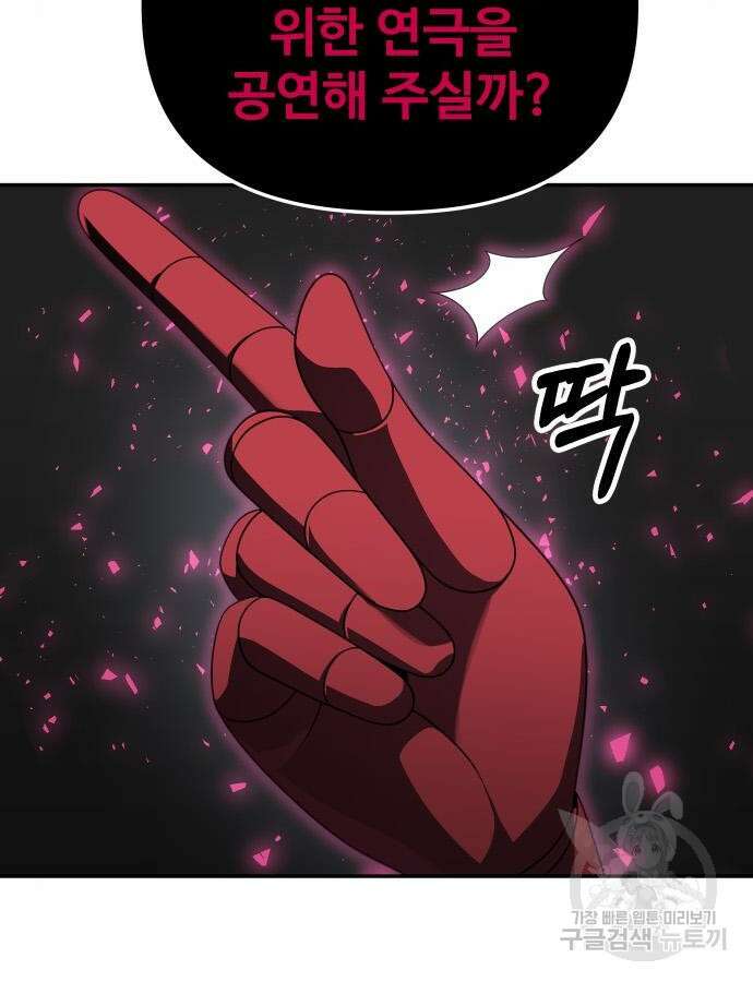 보스였음 50화 40