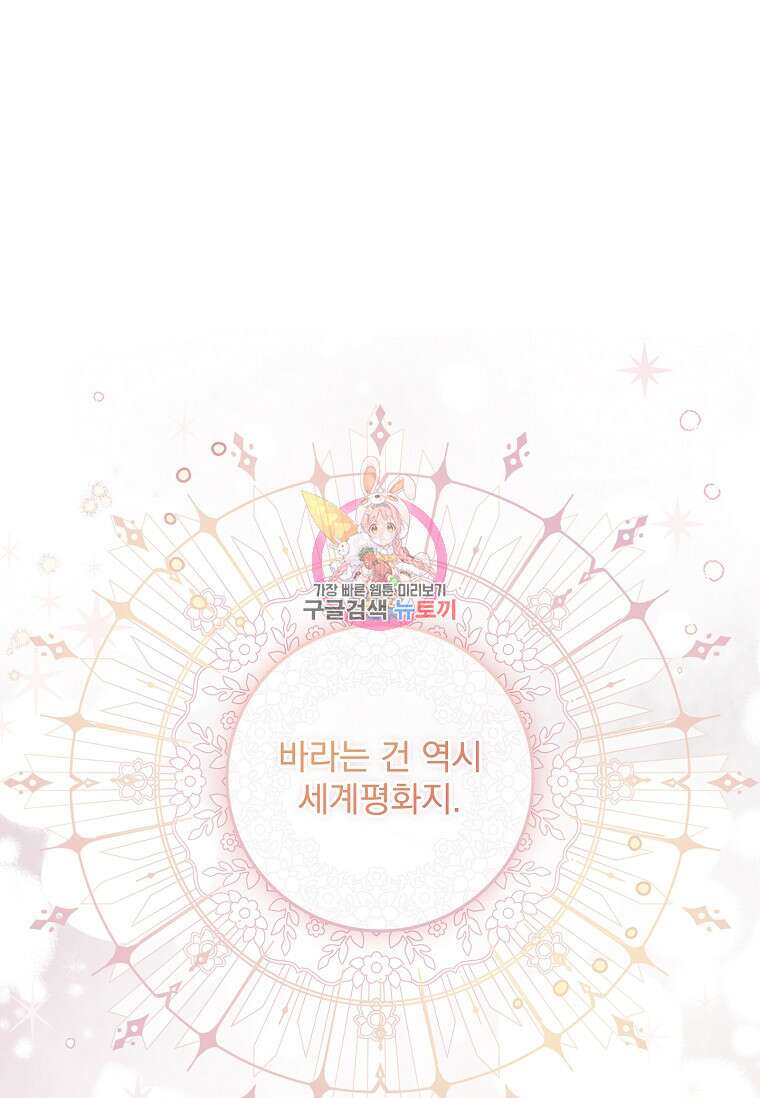 12시의 마리오네트 3화 1
