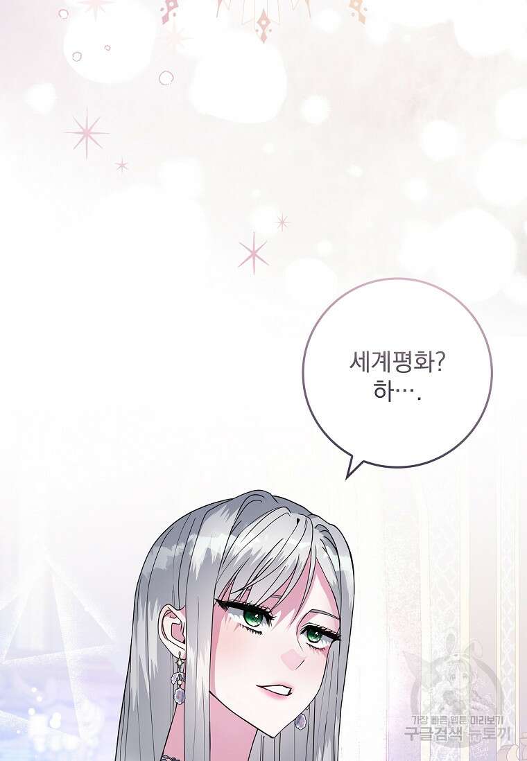 12시의 마리오네트 3화 2