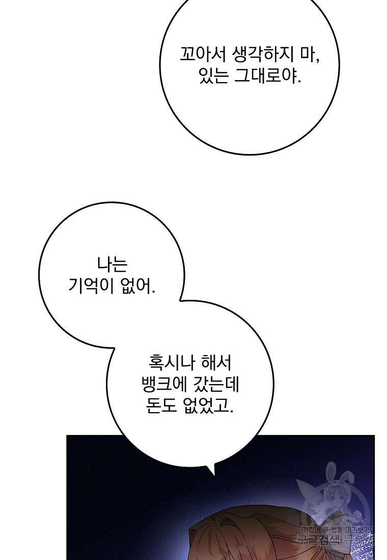 12시의 마리오네트 3화 4