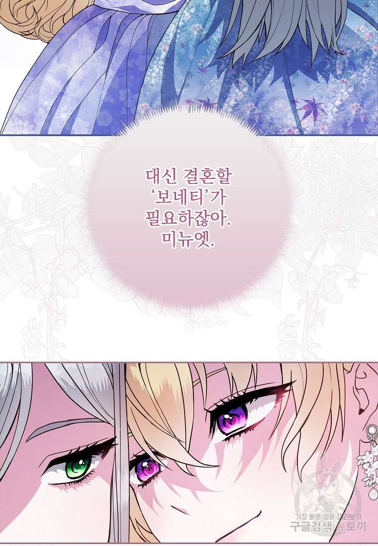 12시의 마리오네트 3화 8