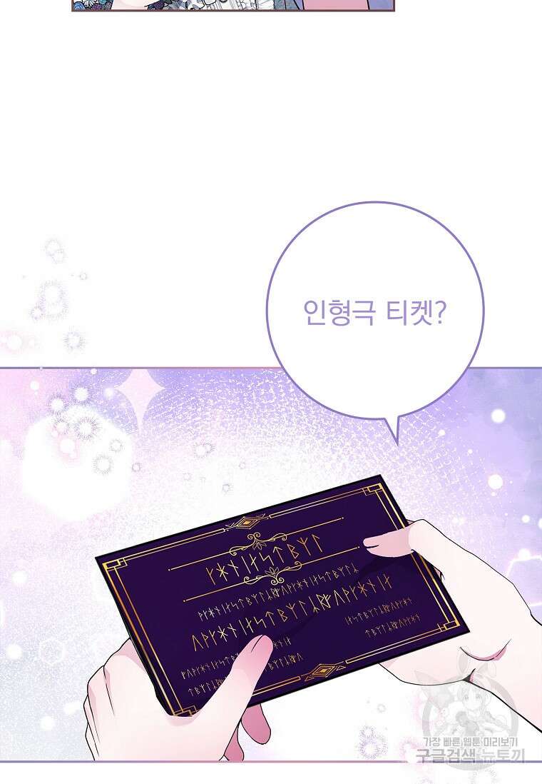 12시의 마리오네트 3화 10