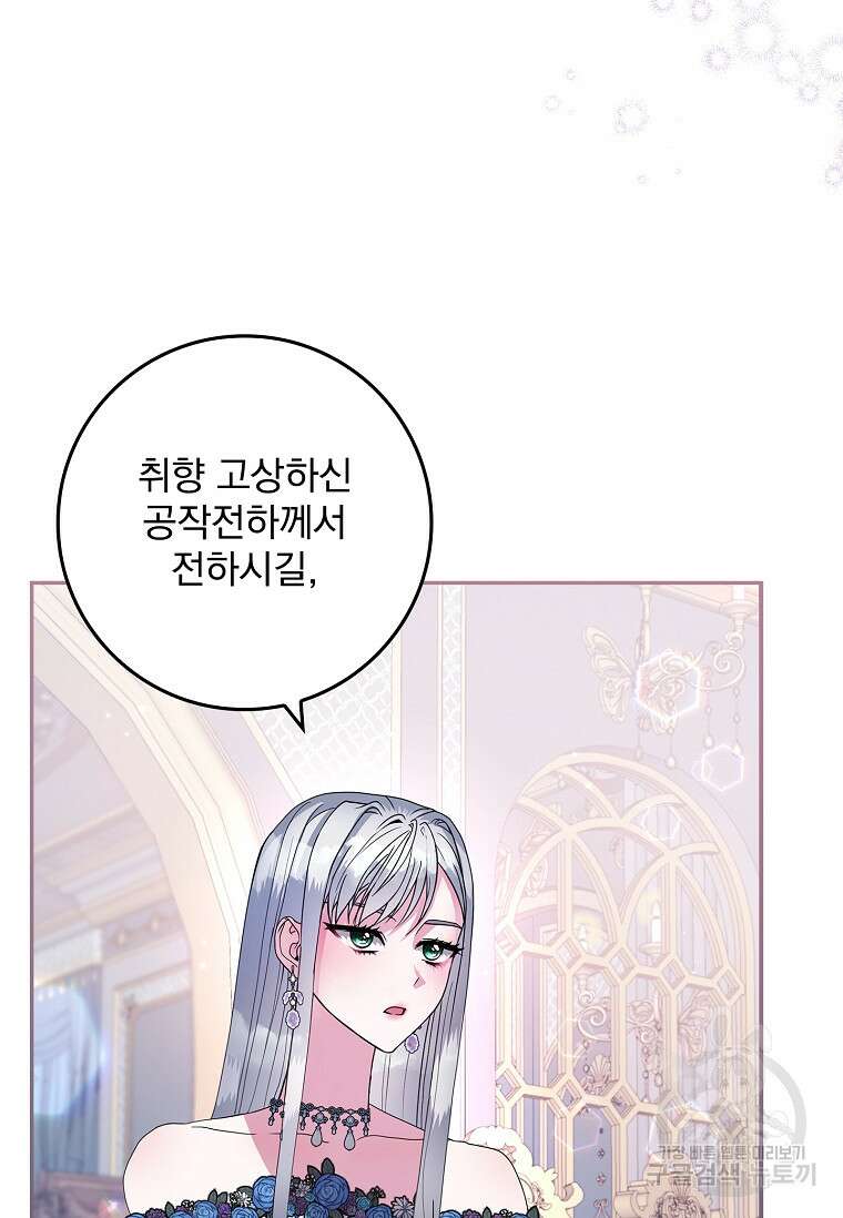 12시의 마리오네트 3화 11
