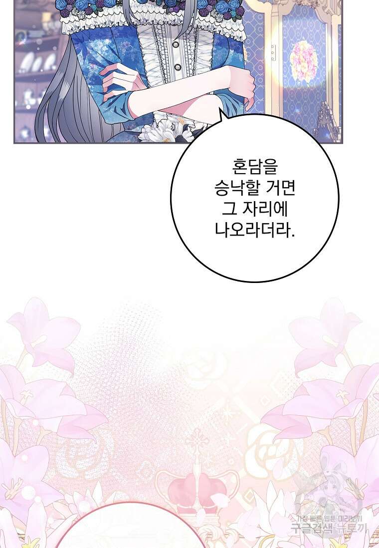12시의 마리오네트 3화 12