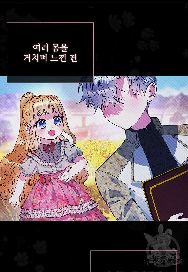 12시의 마리오네트 3화 21
