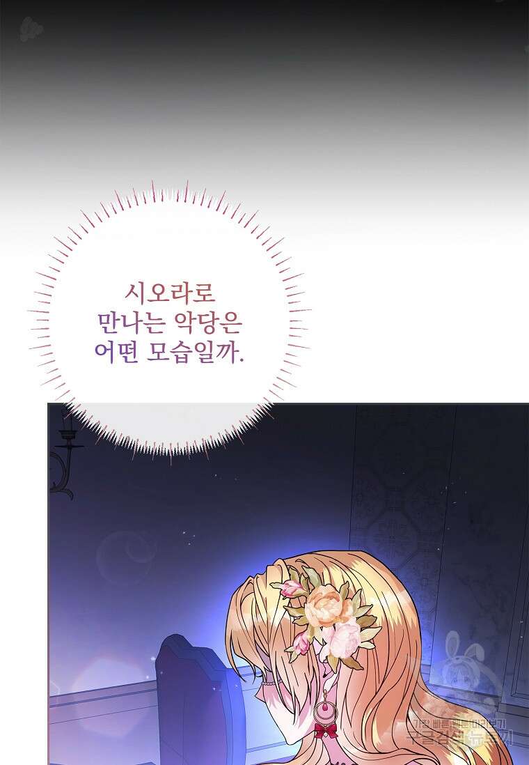 12시의 마리오네트 3화 23