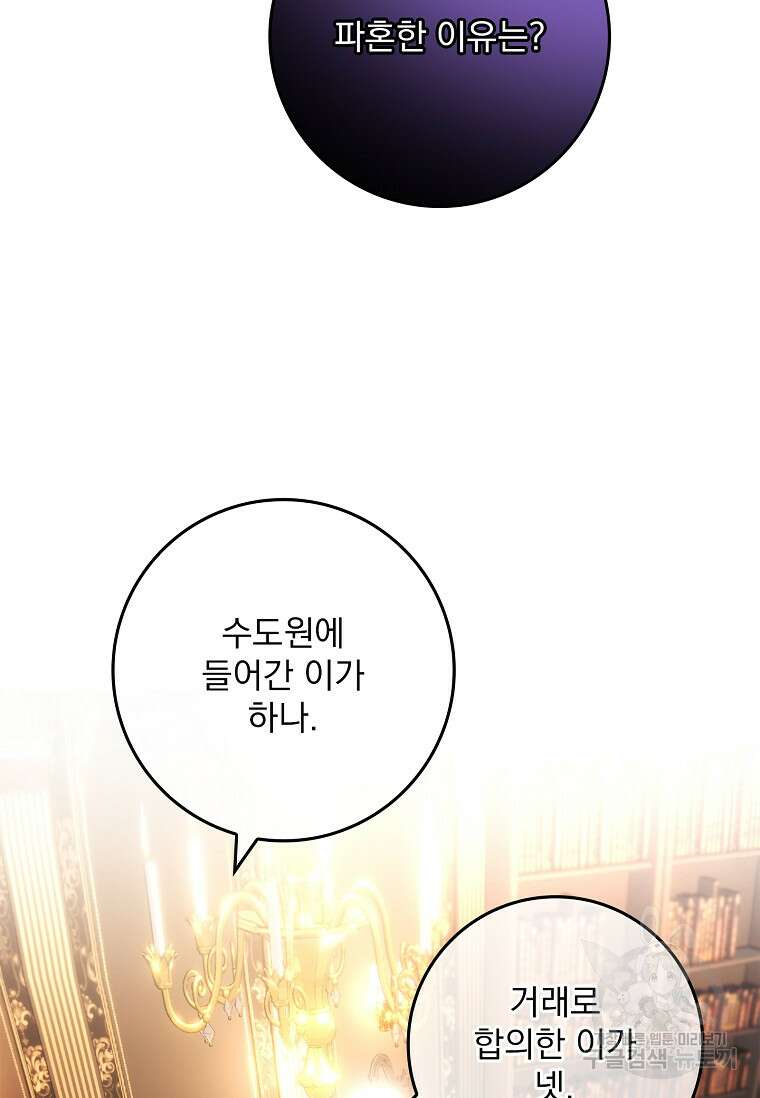 12시의 마리오네트 9화 4