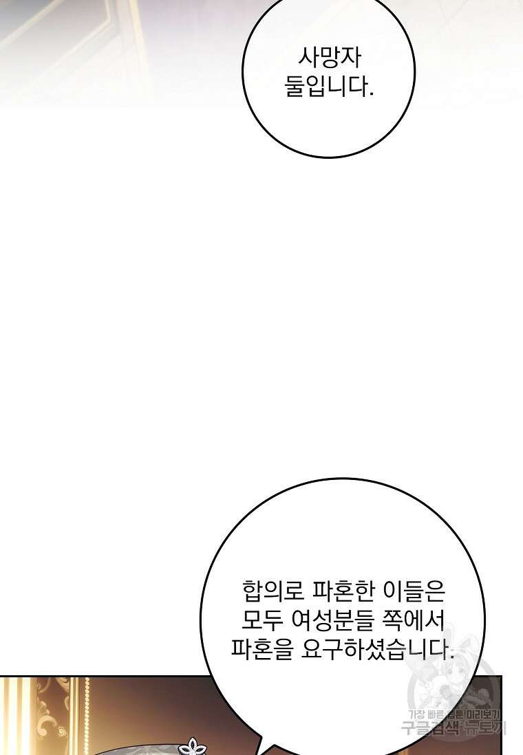 12시의 마리오네트 9화 6